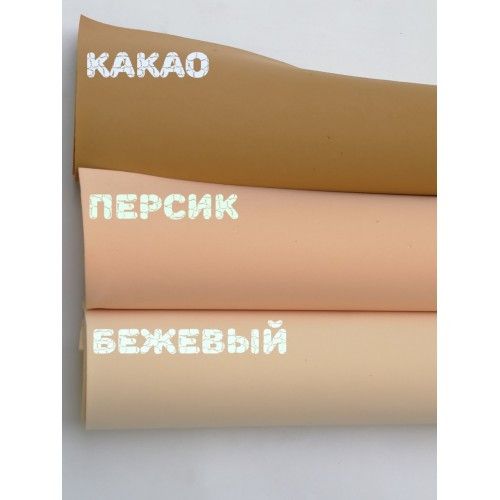 Фоаміран Бежевий 2  мм (1*1.5 м)