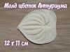 Молд квітка Антуріума 12 х 11  см
