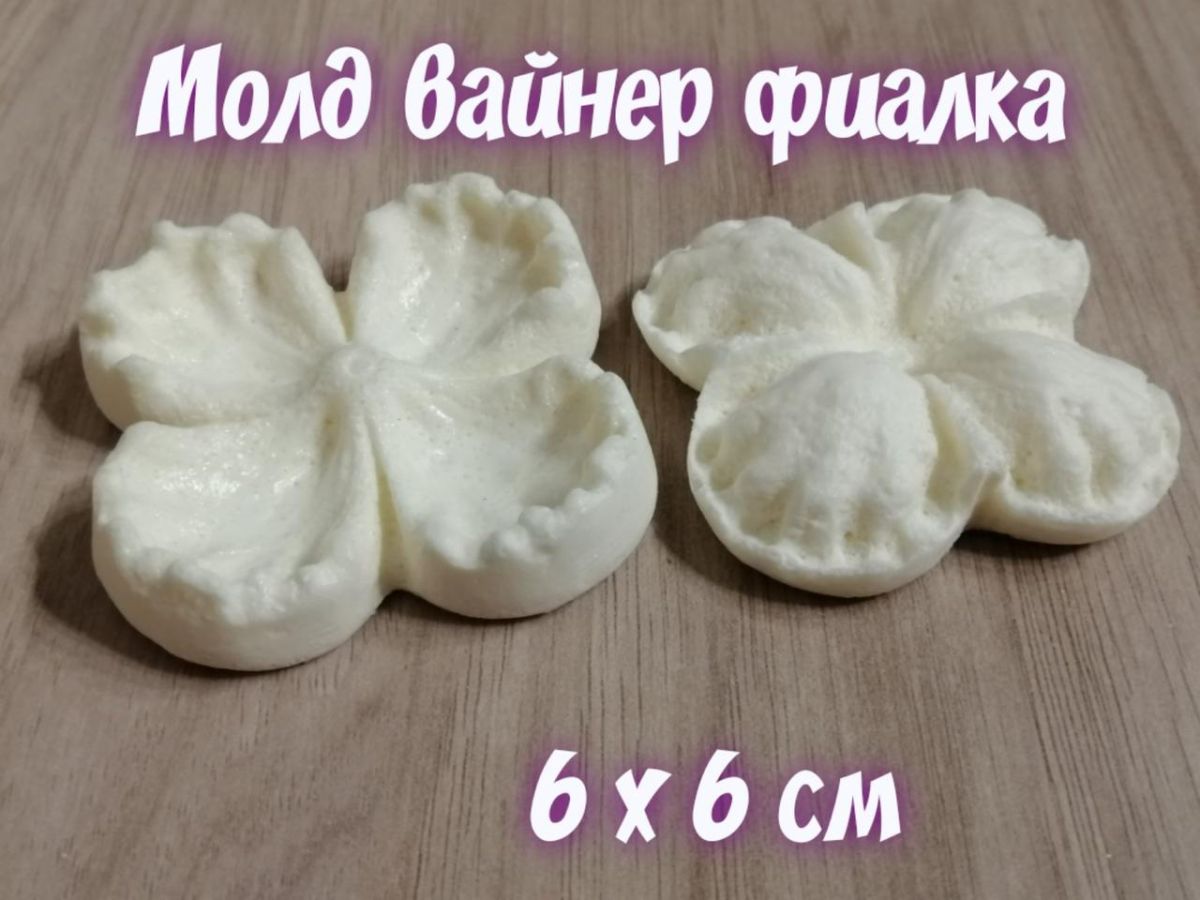 Молд-вайнер фіалки 6 х 6  см